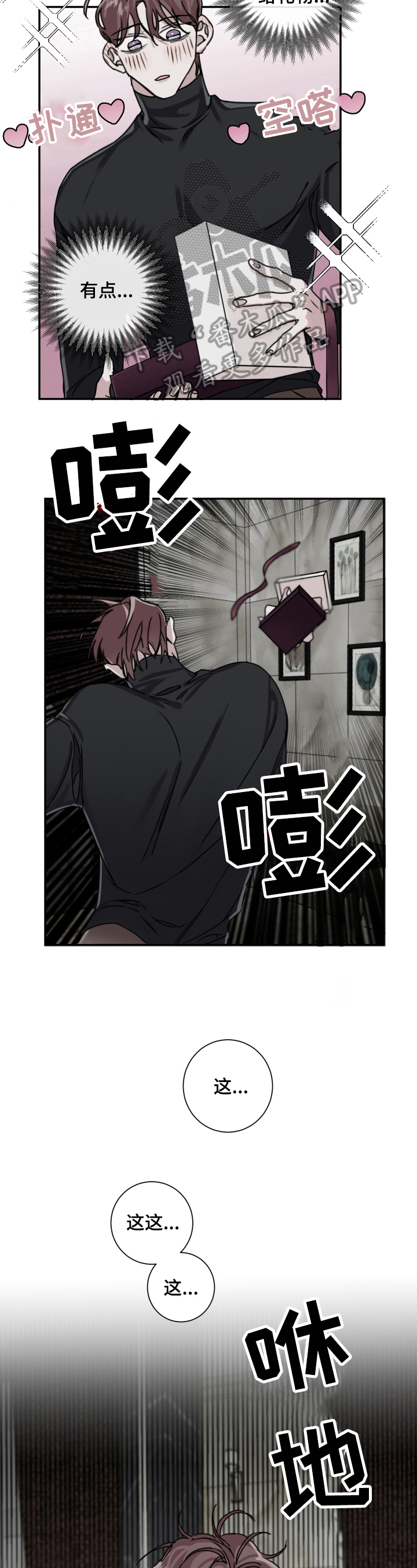 赔偿条约 - 第12话 - 第12张图