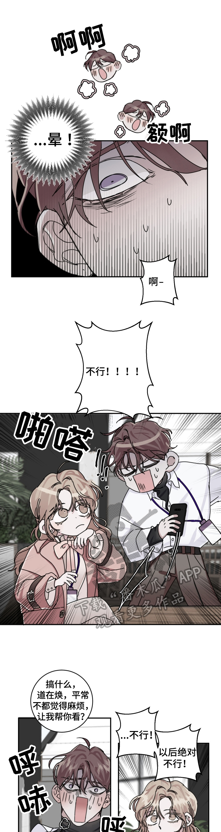 赔偿条约 - 第12话 - 第1张图