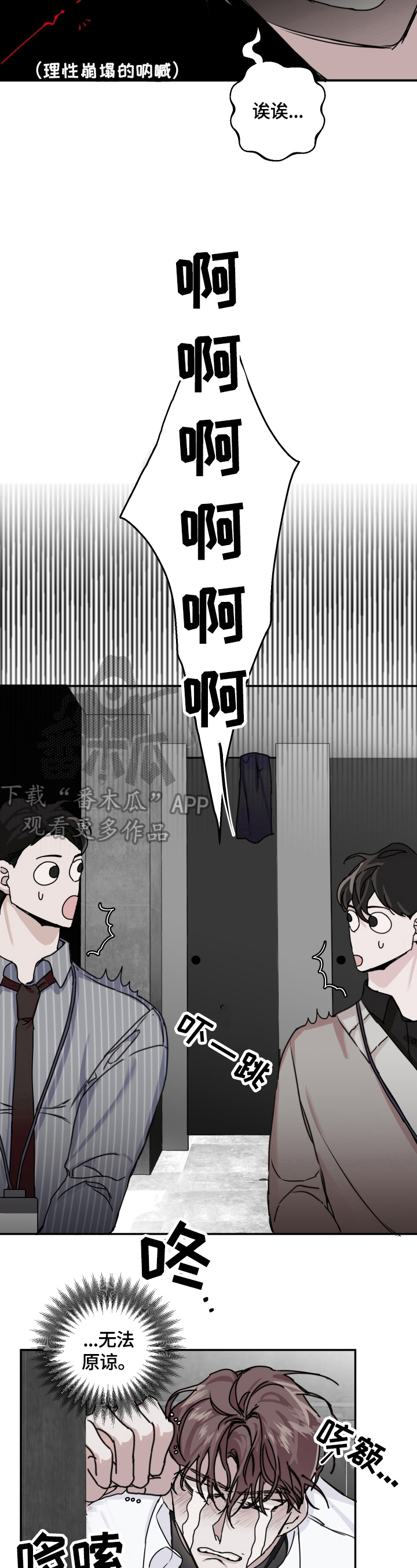 赔偿条约 - 第12话 - 第4张图