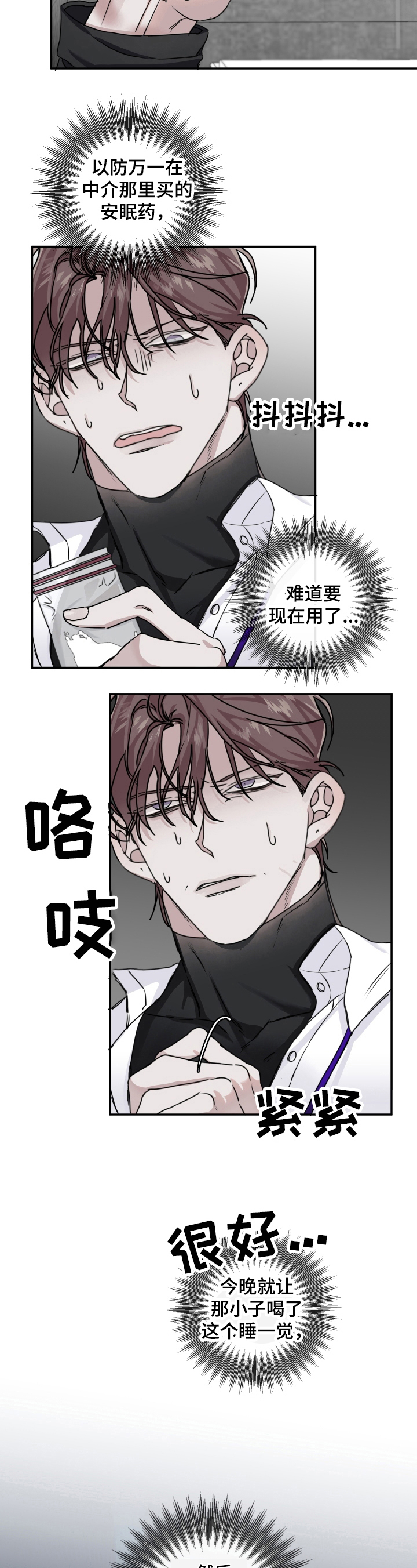 赔偿条约 - 第12话 - 第6张图