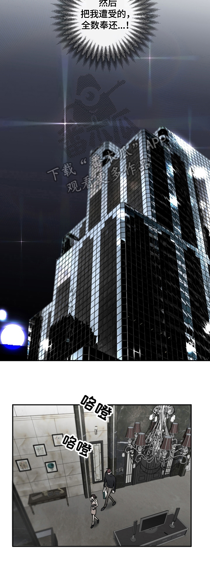 赔偿条约 - 第12话 - 第7张图