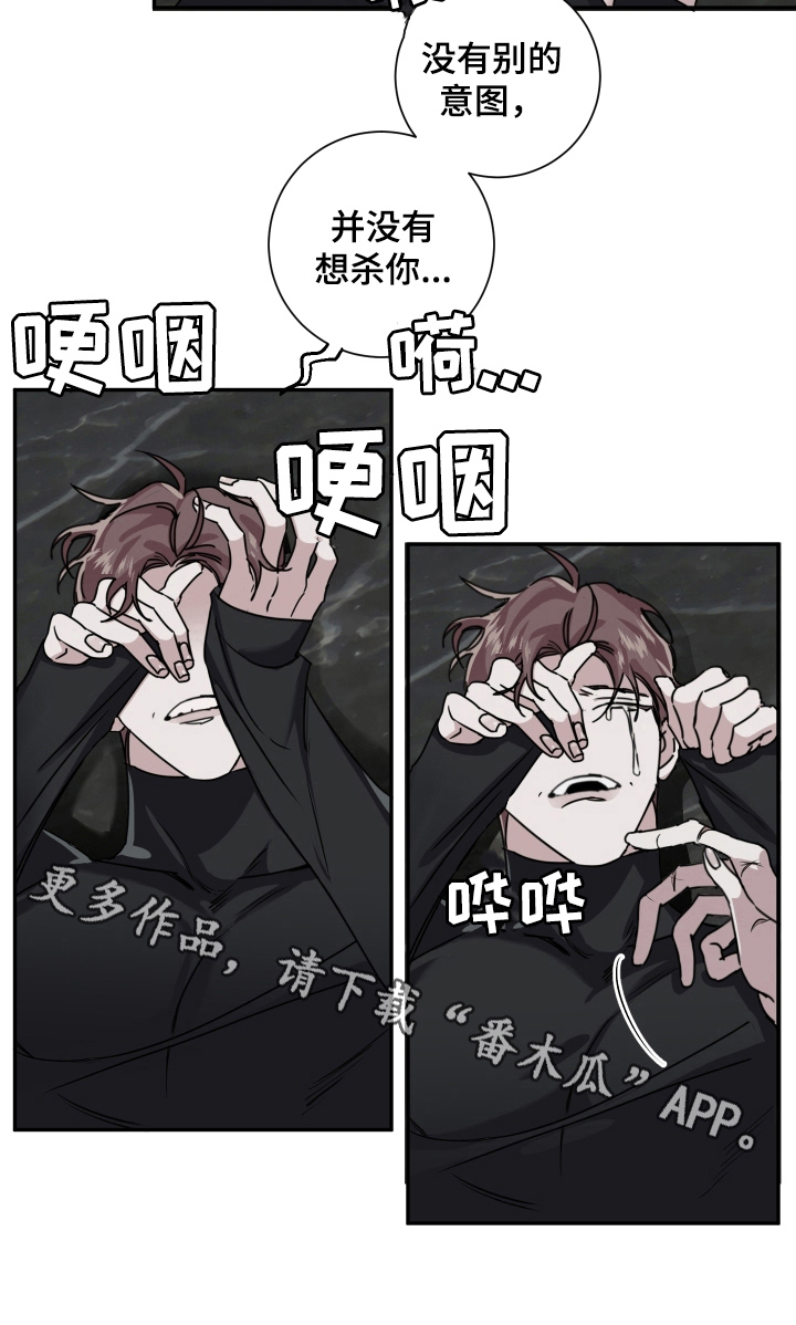 赔偿条约 - 第16话 - 第10张图