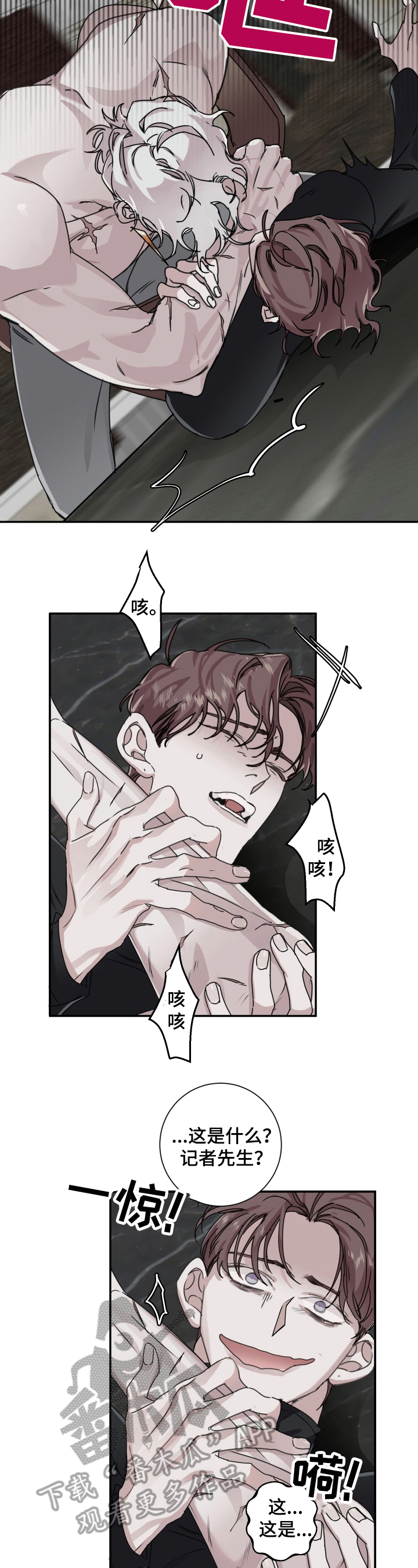 赔偿条约 - 第16话 - 第4张图