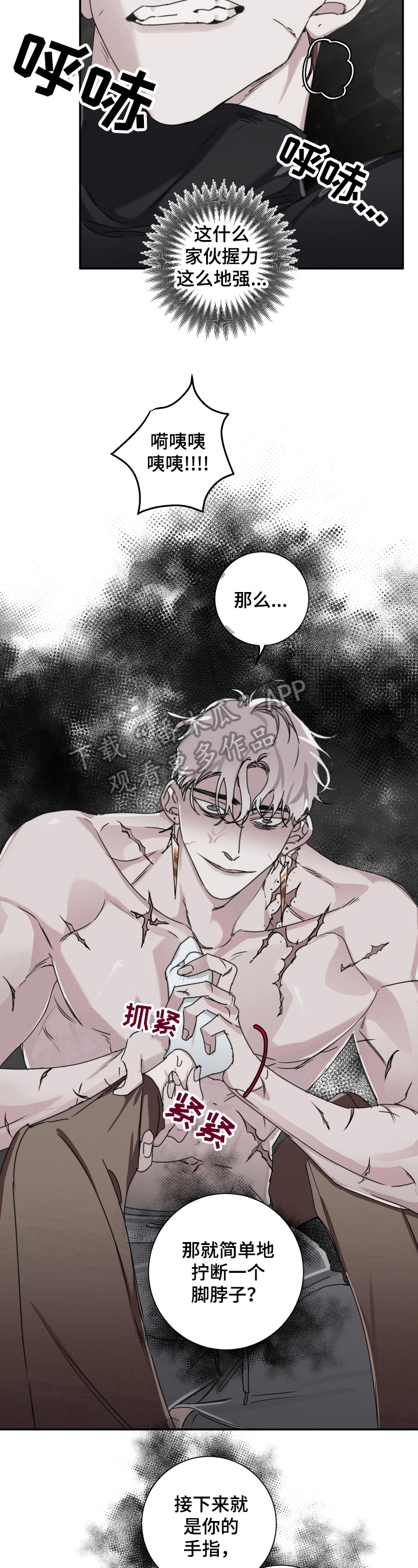 赔偿条约 - 第16话 - 第7张图