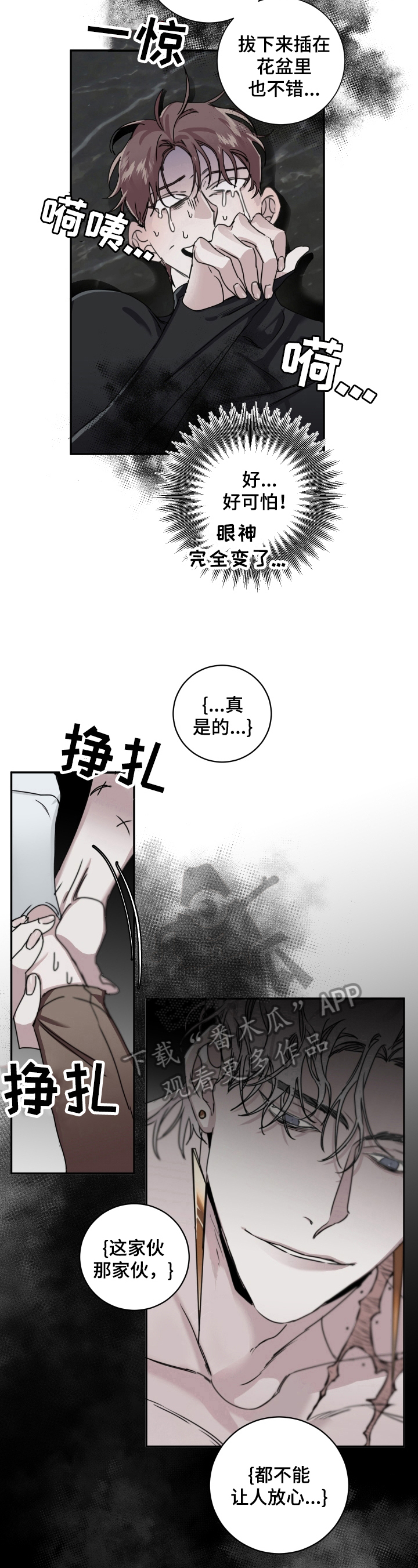 赔偿条约 - 第16话 - 第8张图