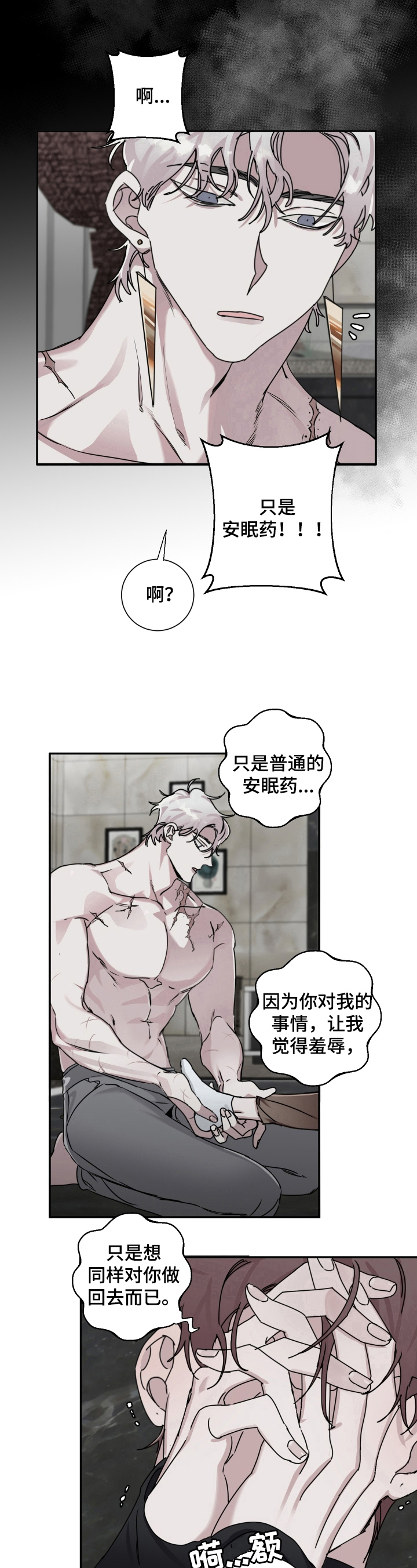 赔偿条约 - 第16话 - 第9张图