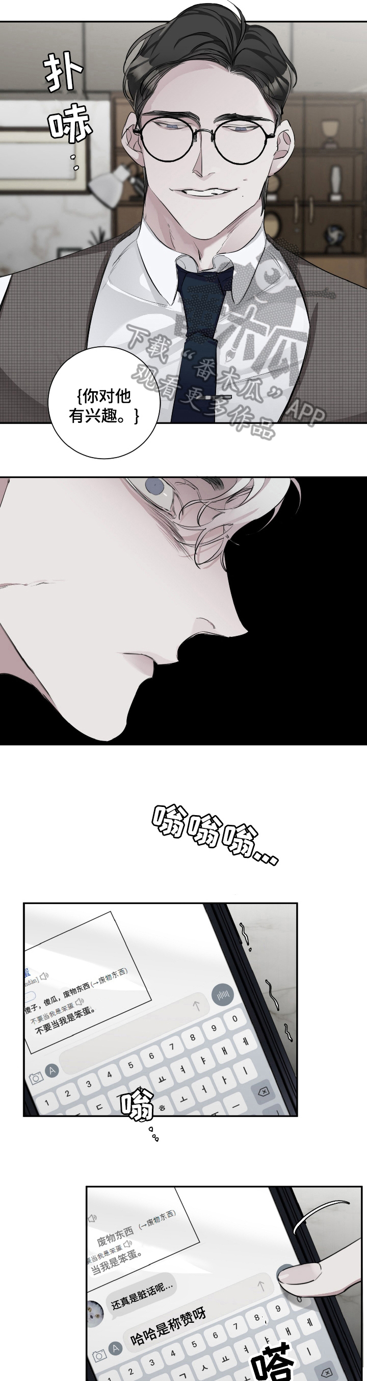 赔偿条约 - 第19话 - 第5张图