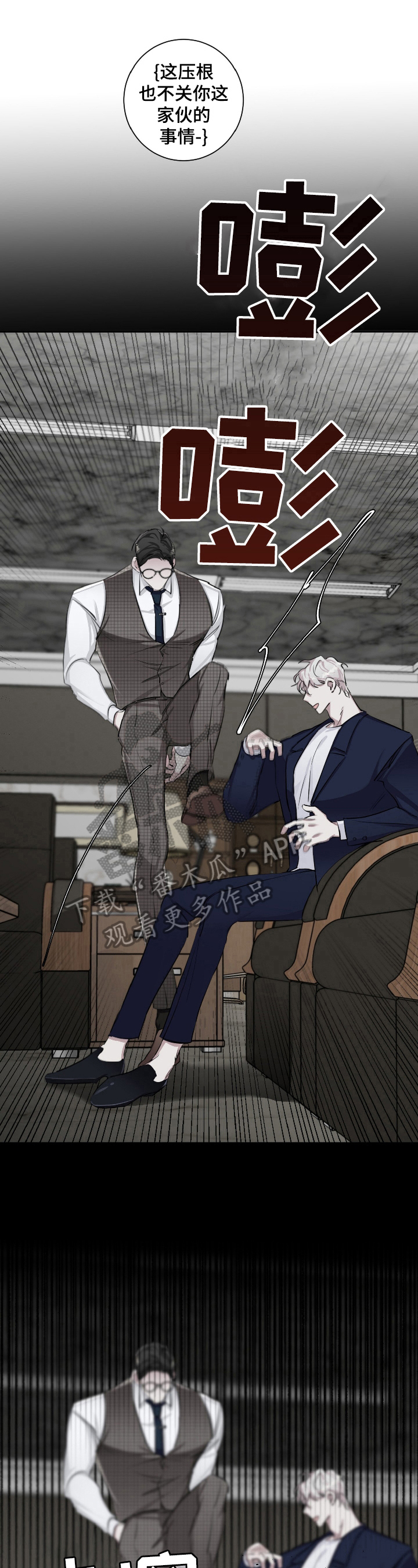 赔偿条约 - 第19话 - 第7张图