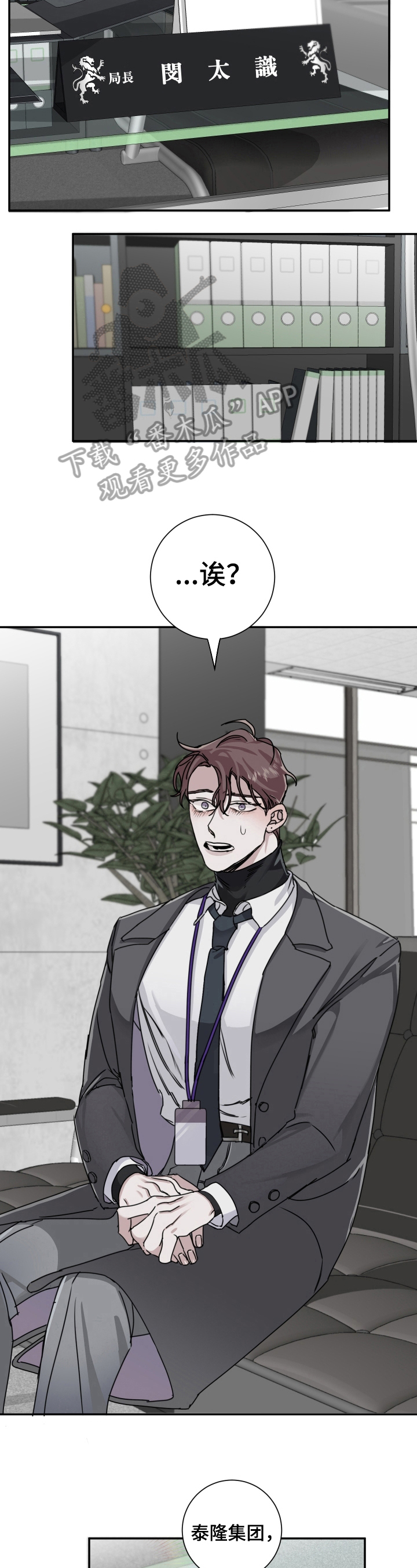 赔偿条约 - 第18话 - 第7张图