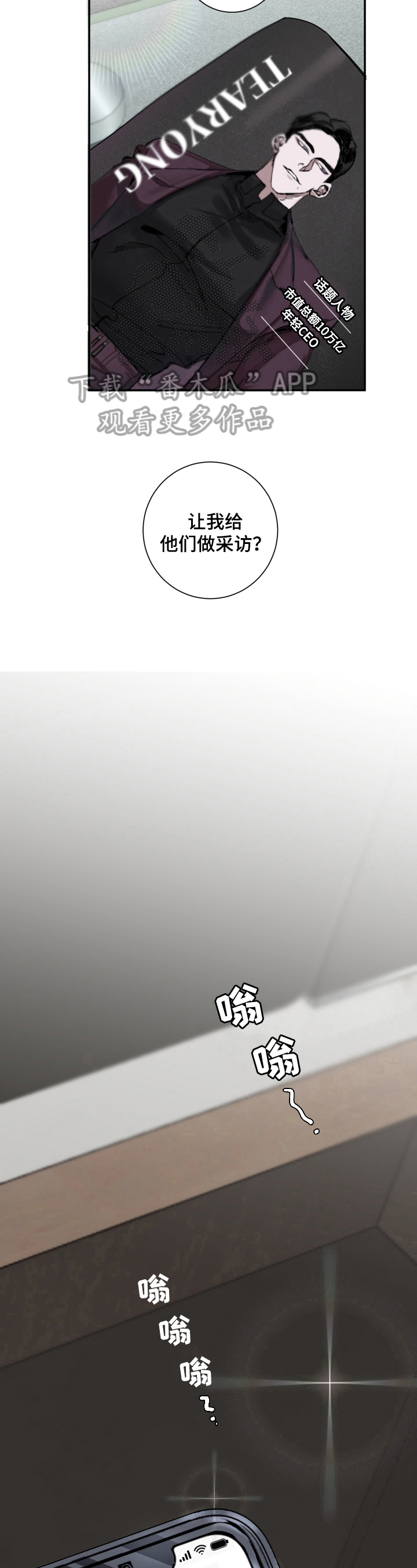 赔偿条约 - 第18话 - 第8张图