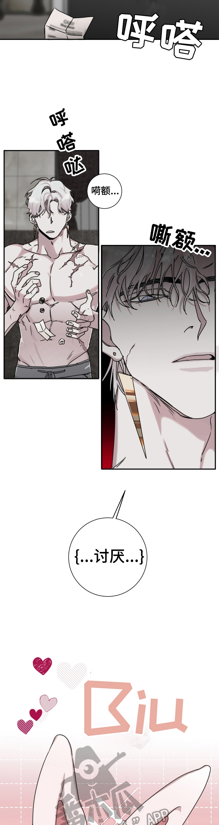 赔偿条约 - 第17话 - 第3张图