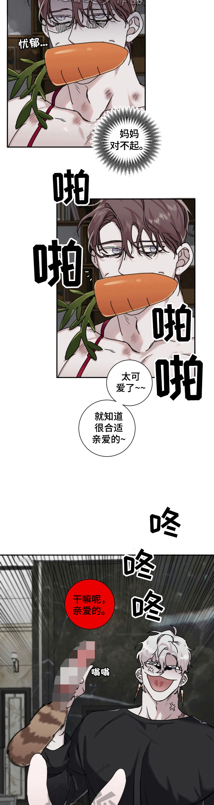 赔偿条约 - 第17话 - 第5张图