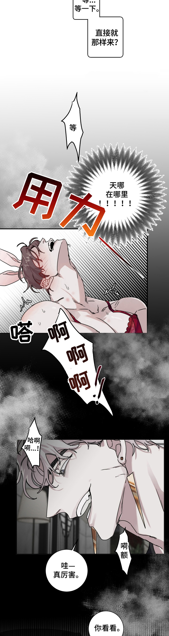 赔偿条约 - 第17话 - 第8张图