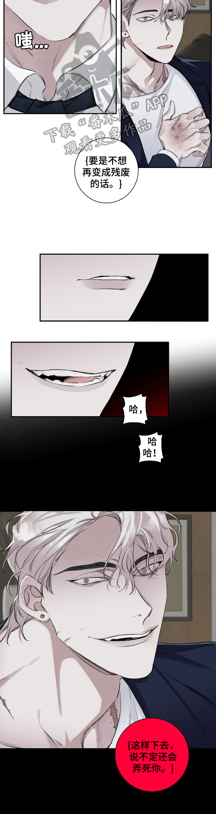 赔偿条约 - 第20话 - 第2张图