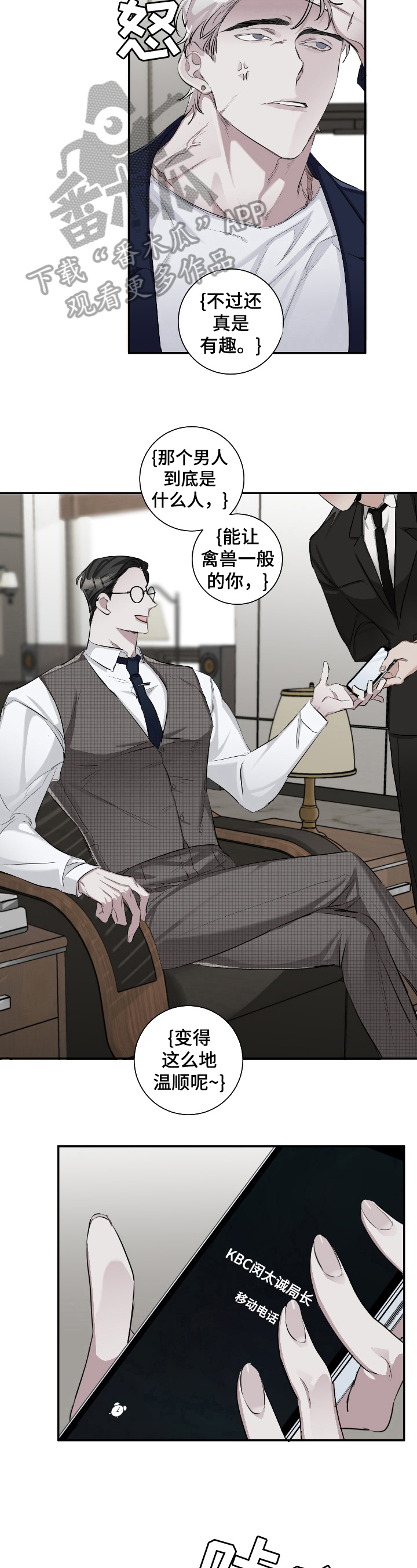 赔偿条约 - 第20话 - 第4张图