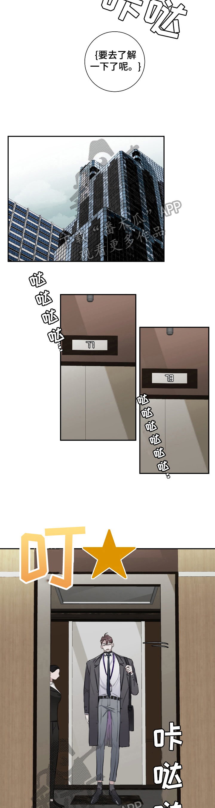 赔偿条约 - 第20话 - 第5张图