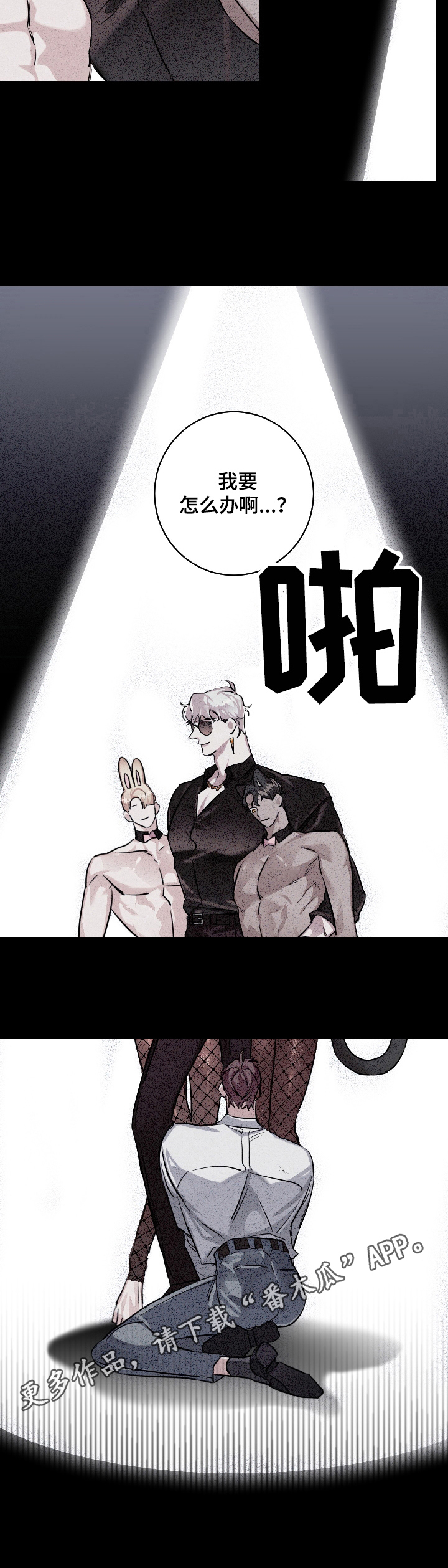 赔偿条约 - 第25话 - 第8张图