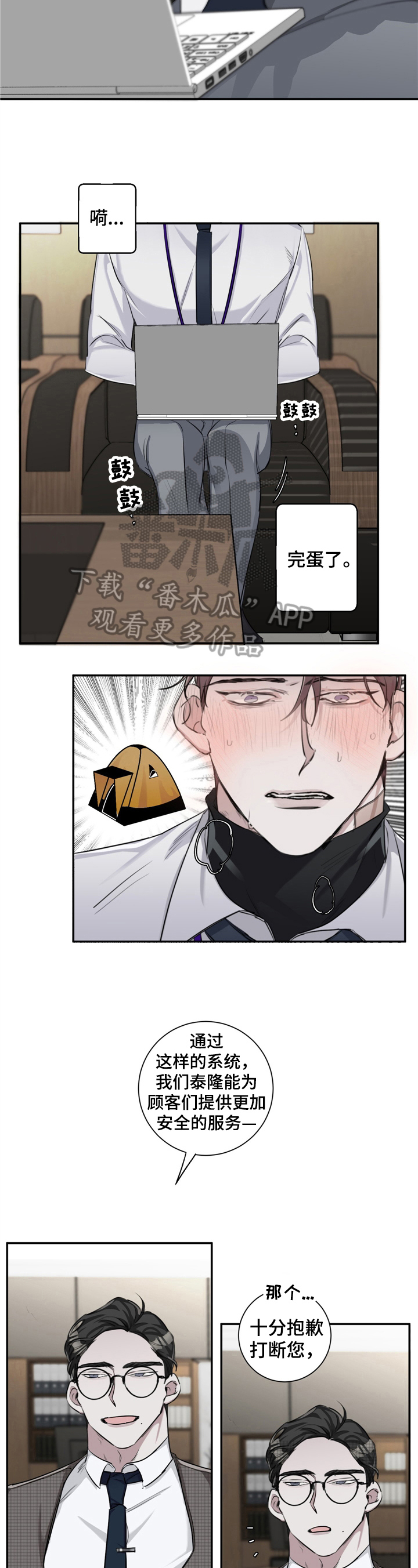 赔偿条约 - 第22话 - 第3张图