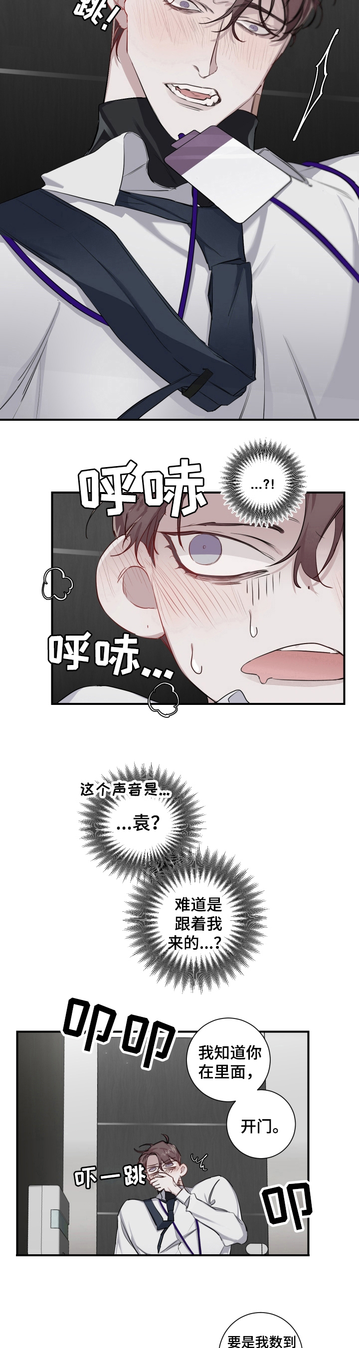 赔偿条约 - 第22话 - 第8张图