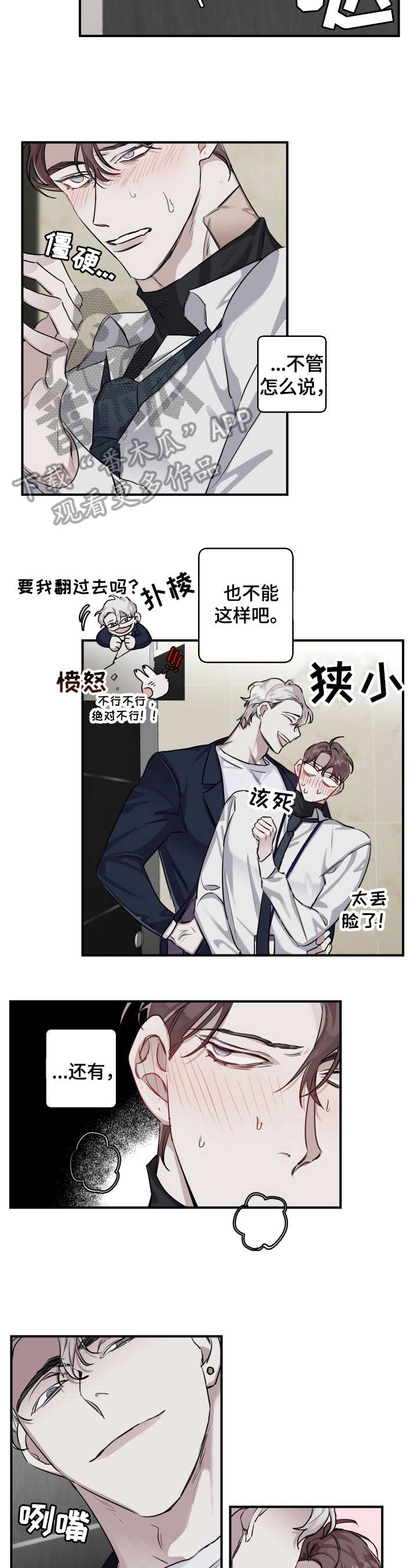 赔偿条约 - 第23话 - 第4张图