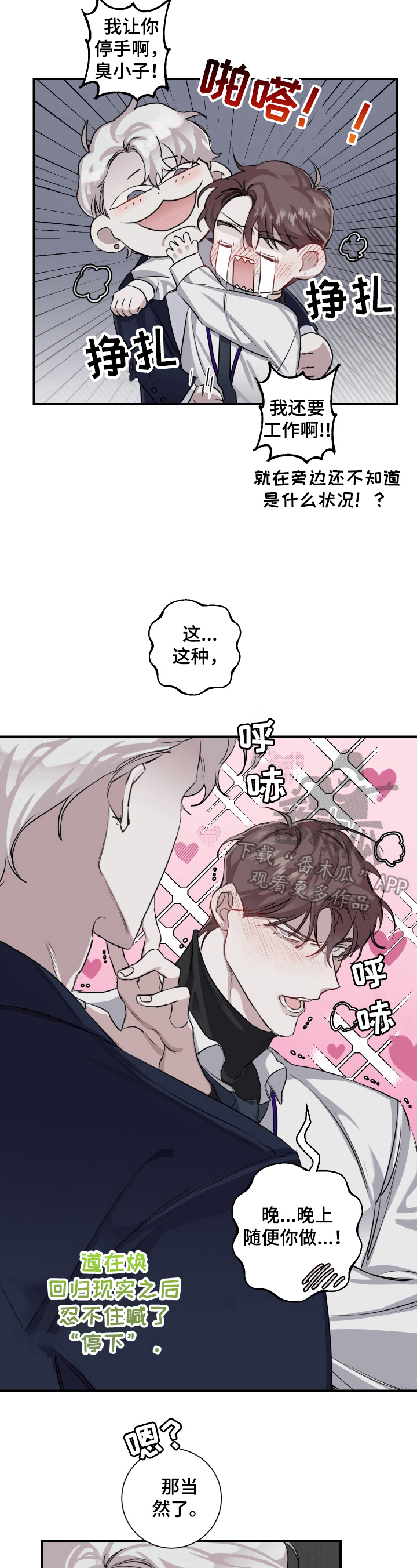 赔偿条约 - 第23话 - 第8张图