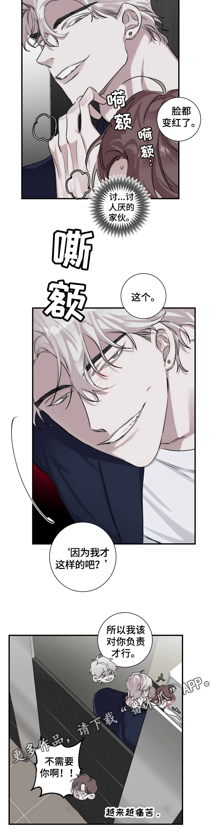 赔偿条约 - 第23话 - 第9张图