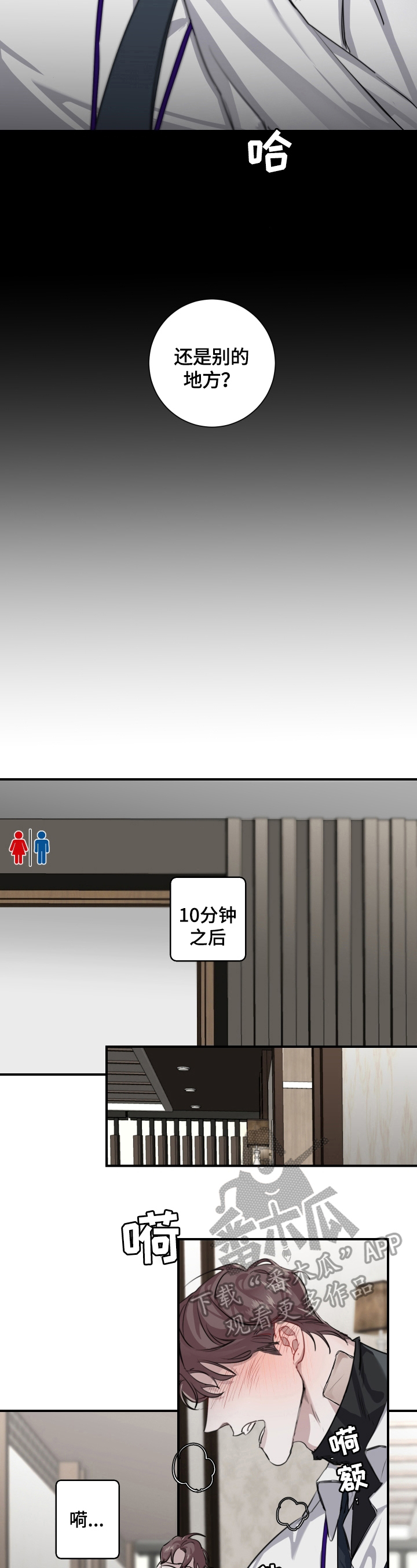 赔偿条约 - 第24话 - 第3张图