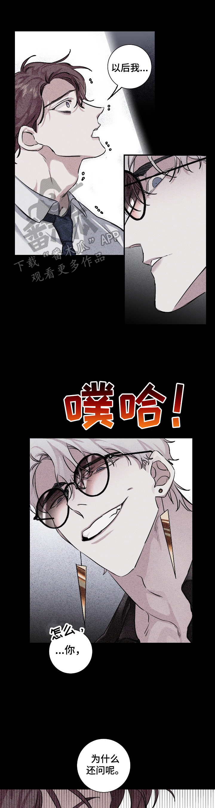 赔偿条约 - 第26话 - 第1张图