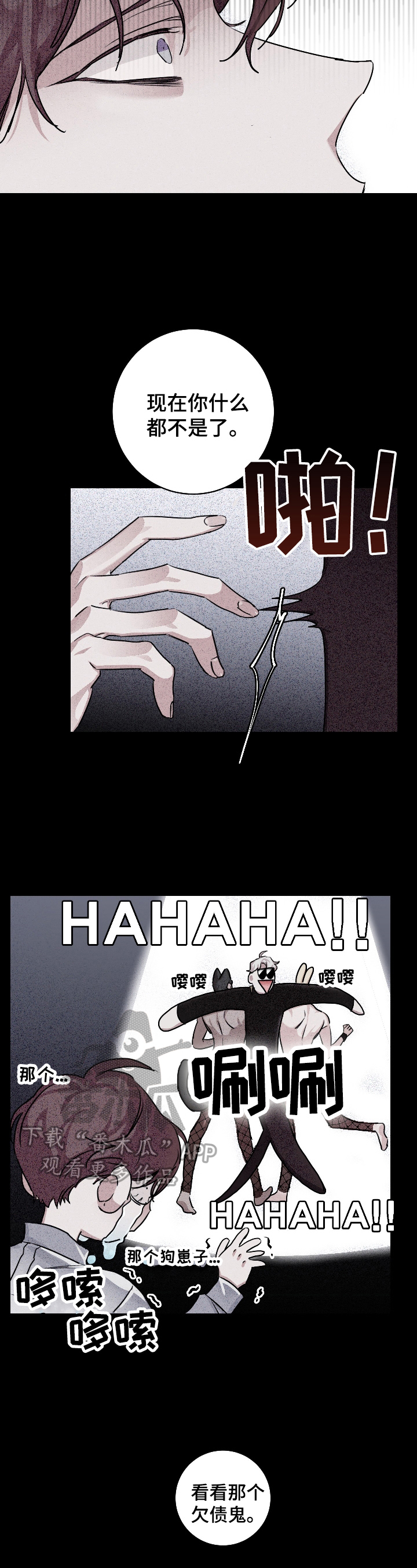 赔偿条约 - 第26话 - 第2张图