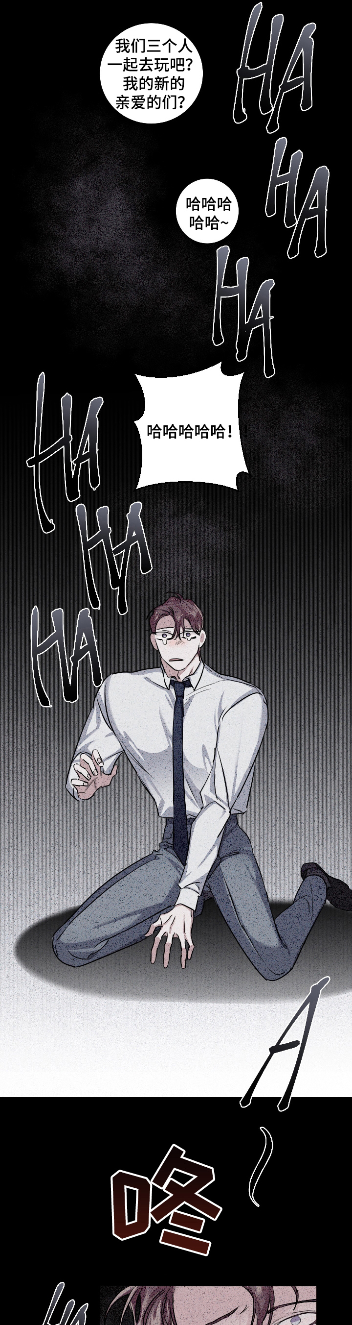 赔偿条约 - 第26话 - 第3张图