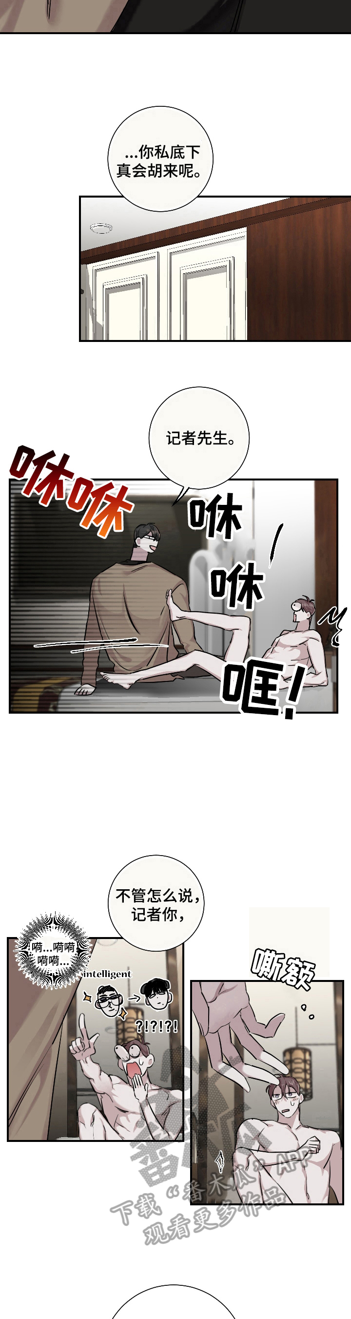 赔偿条约 - 第26话 - 第9张图