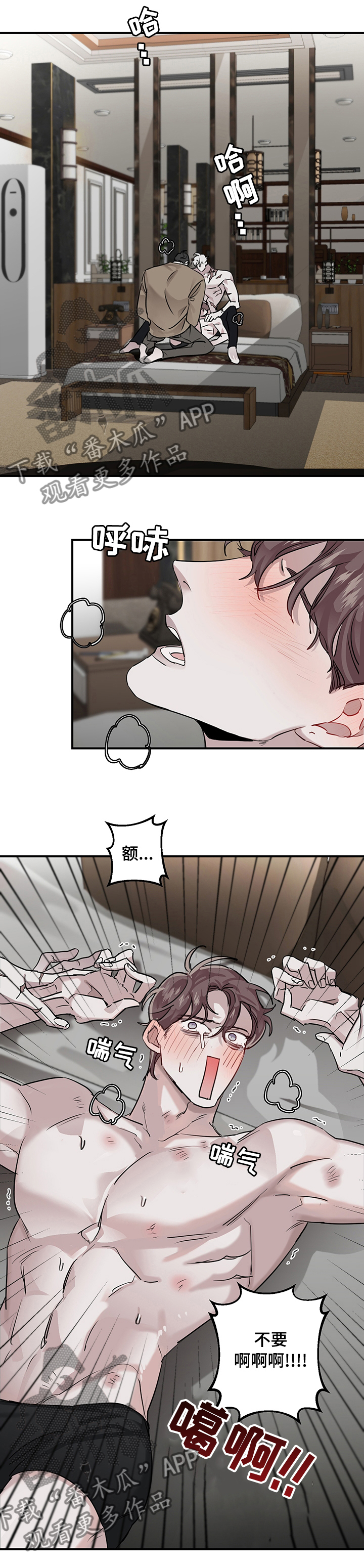 赔偿条约 - 第28话 - 第1张图