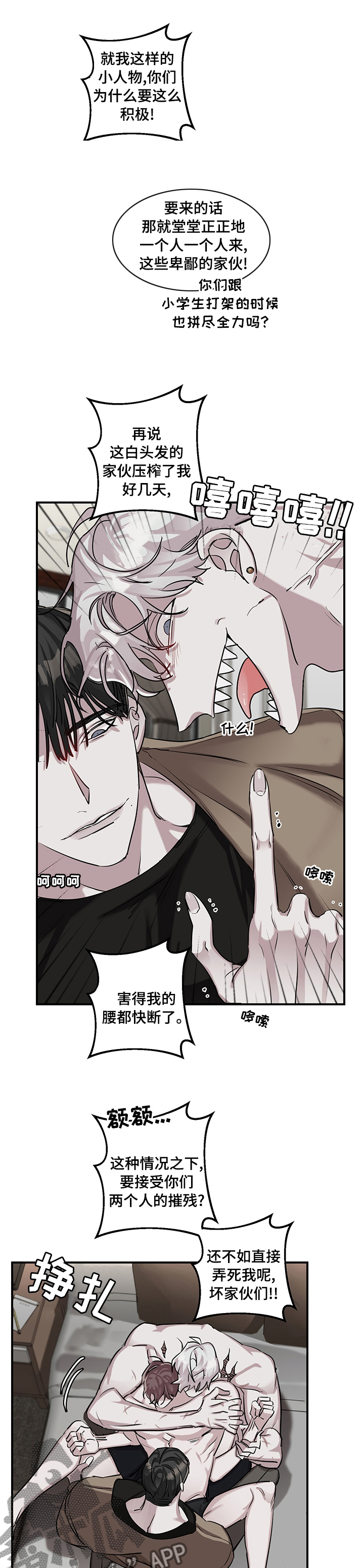 赔偿条约 - 第28话 - 第2张图