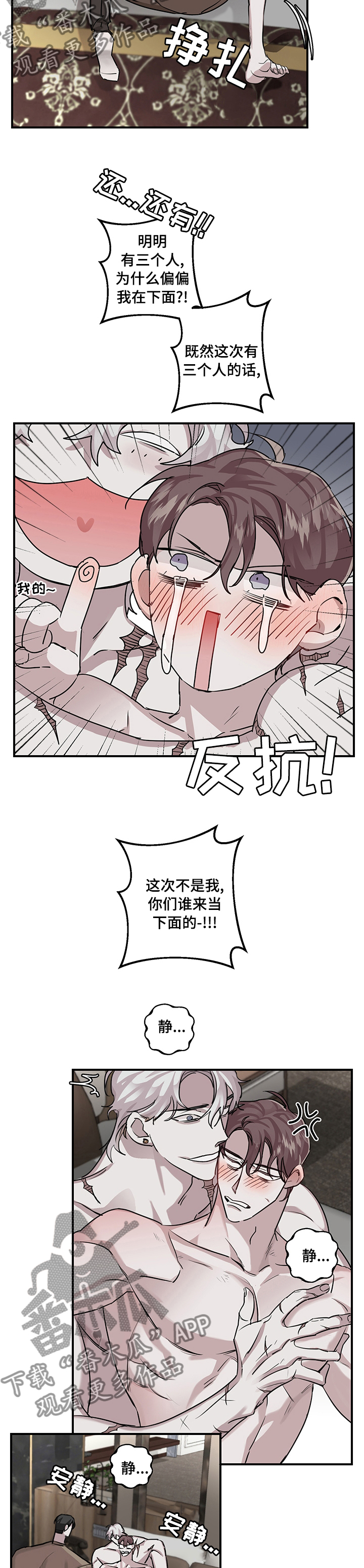 赔偿条约 - 第28话 - 第3张图