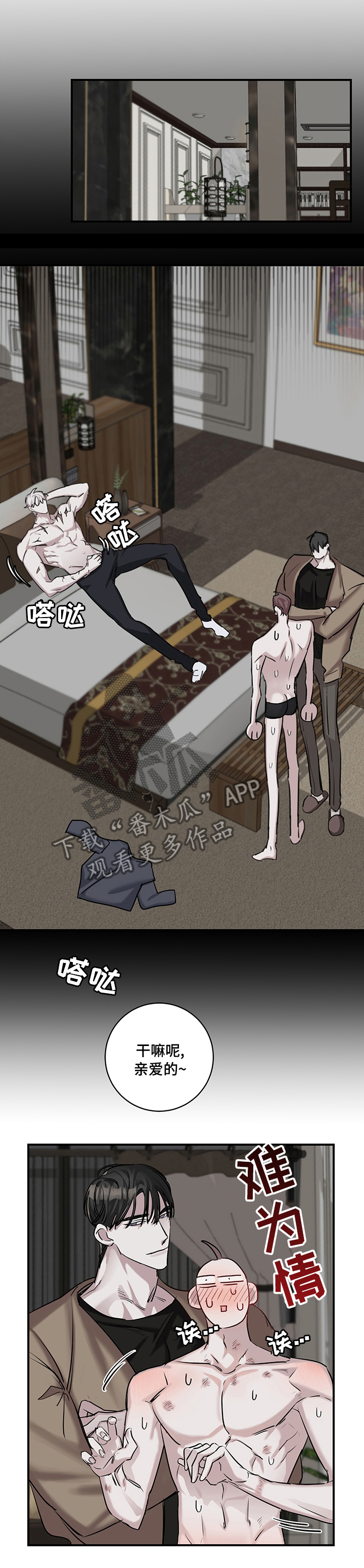 赔偿条约 - 第28话 - 第6张图