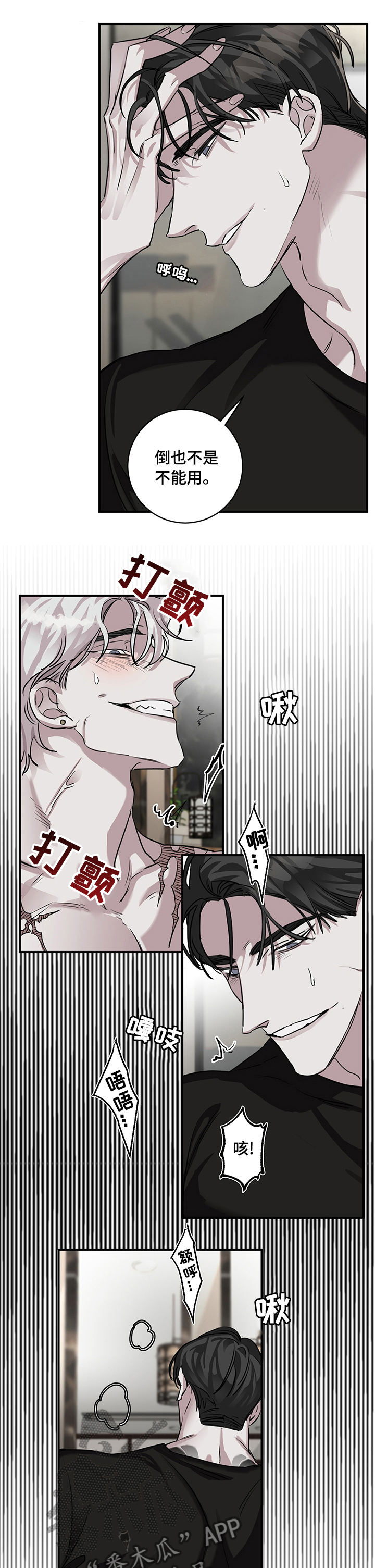 赔偿条约 - 第29话 - 第5张图