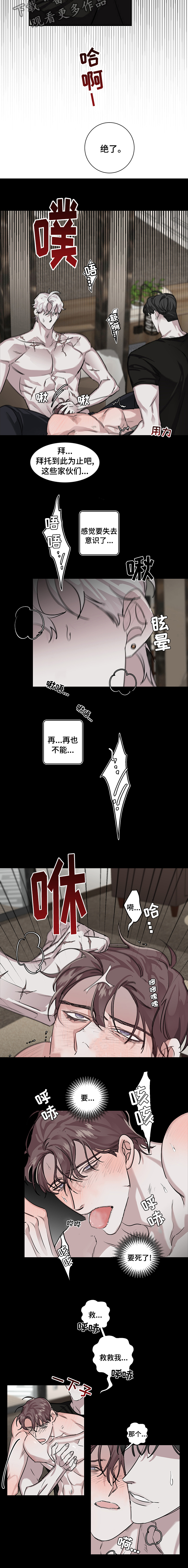 赔偿条约 - 第29话 - 第6张图