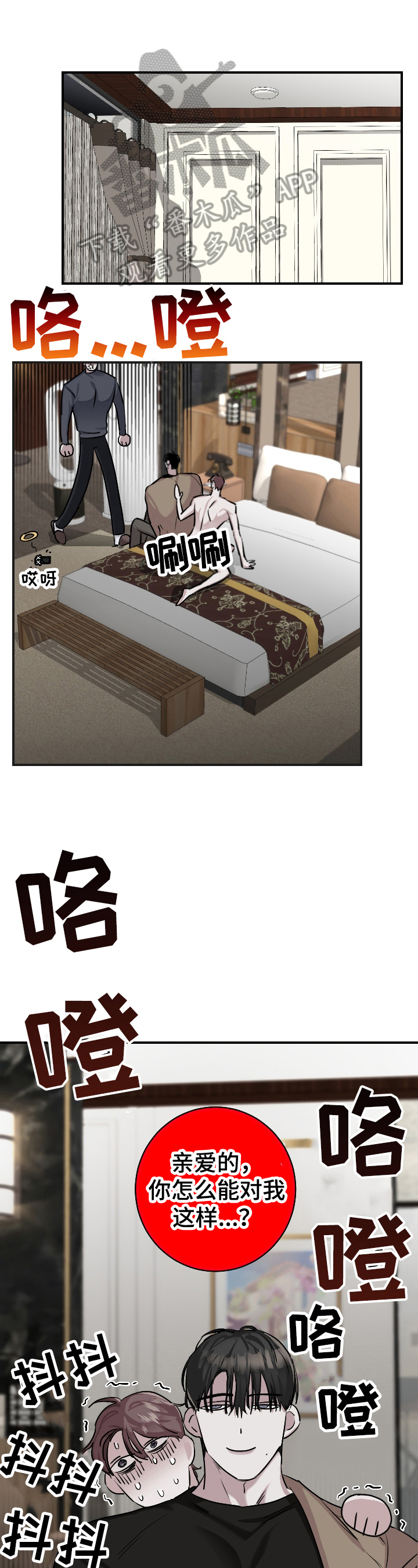 赔偿条约 - 第27话 - 第1张图