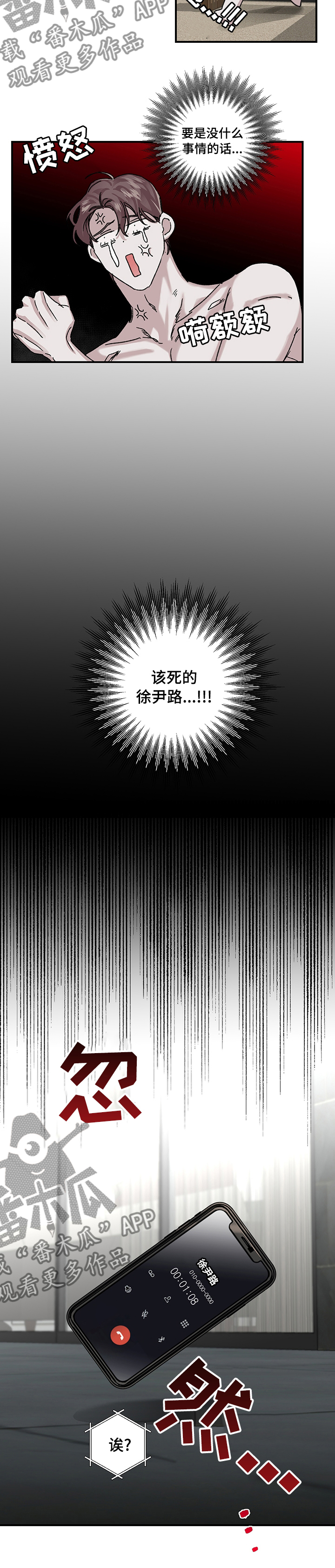 赔偿条约 - 第30话 - 第13张图