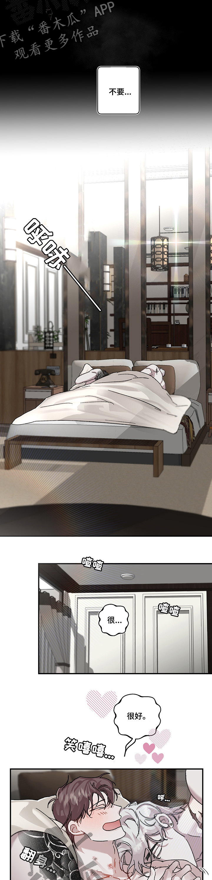 赔偿条约 - 第30话 - 第2张图