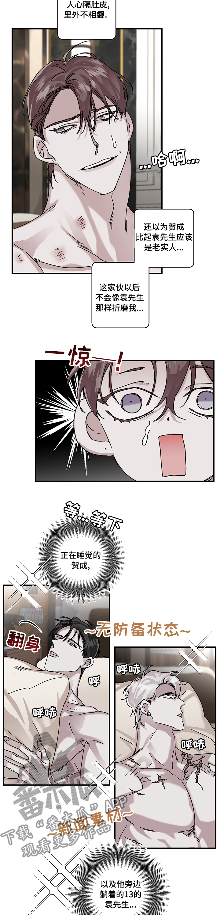 赔偿条约 - 第30话 - 第6张图