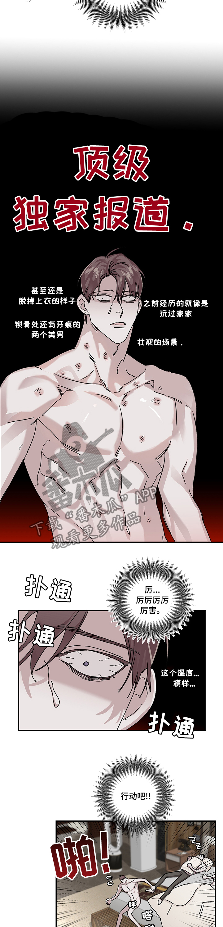 赔偿条约 - 第30话 - 第7张图