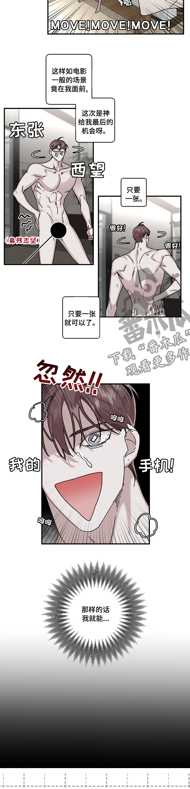 赔偿条约 - 第30话 - 第8张图