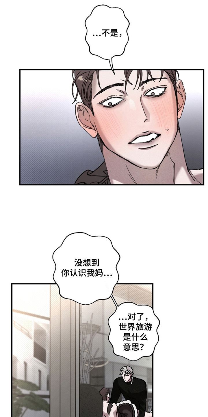 赔偿条约 - 第33话 - 第7张图