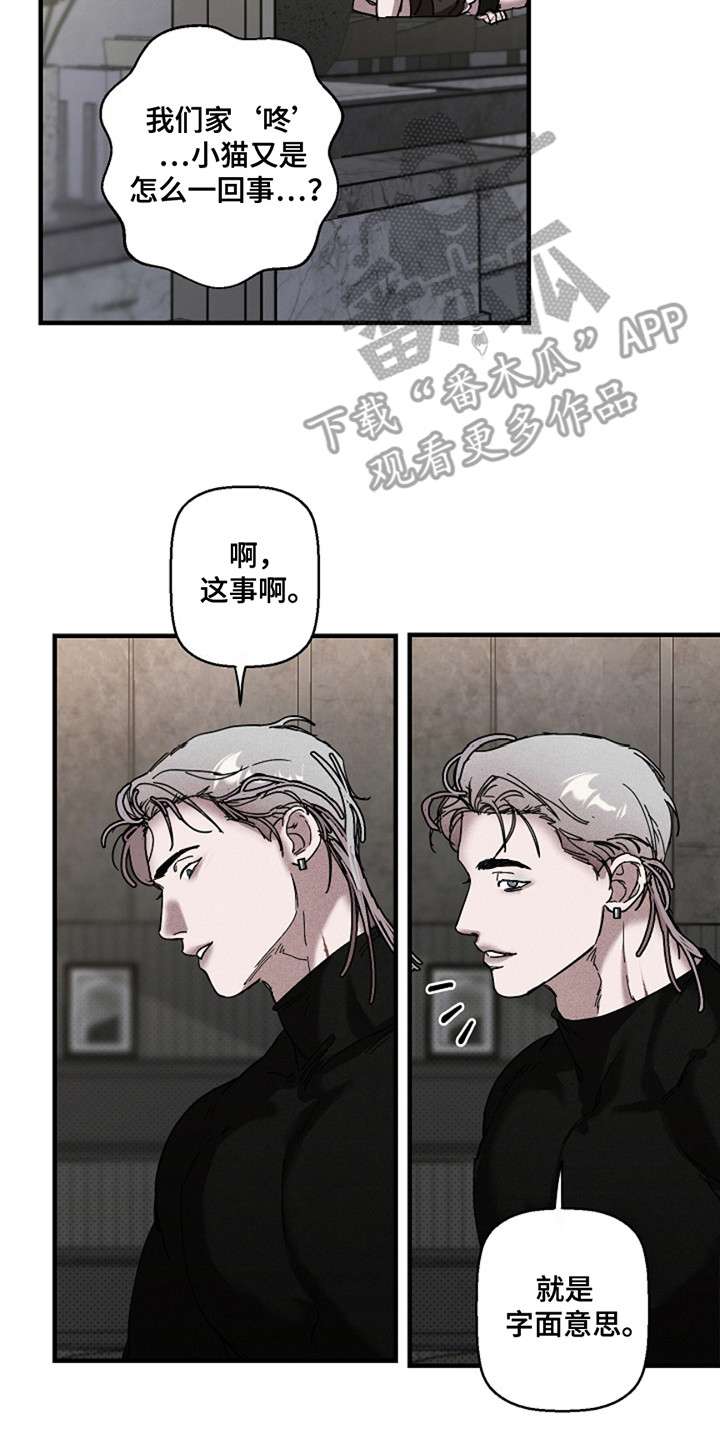 赔偿条约 - 第33话 - 第8张图