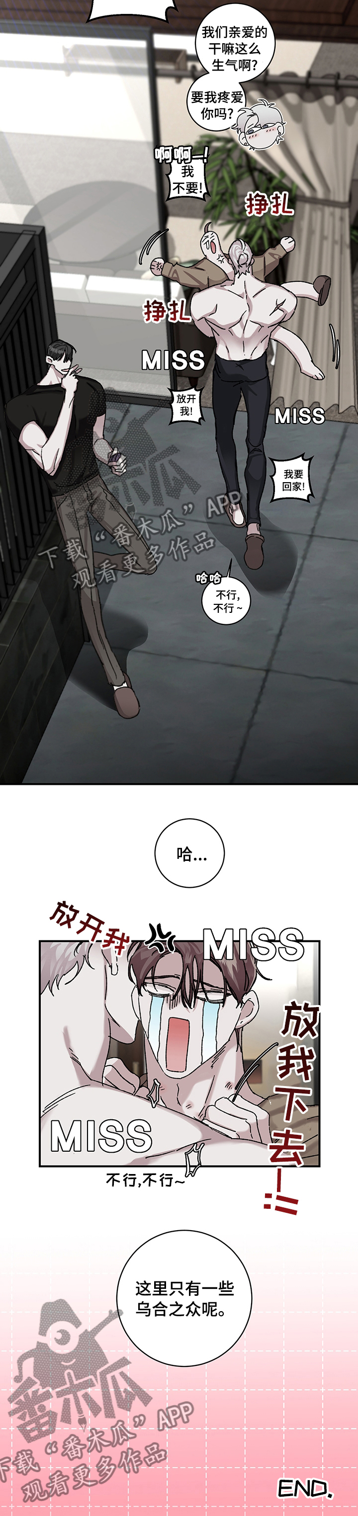 赔偿条约 - 第31话 - 第13张图