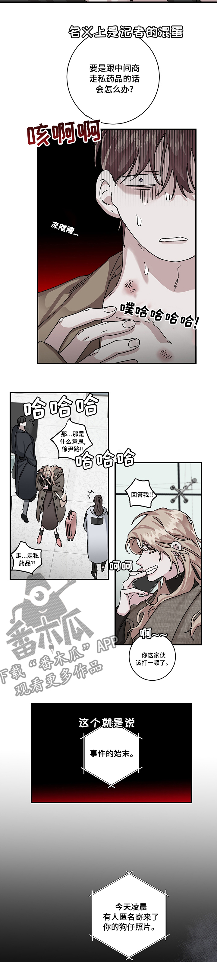 赔偿条约 - 第31话 - 第3张图