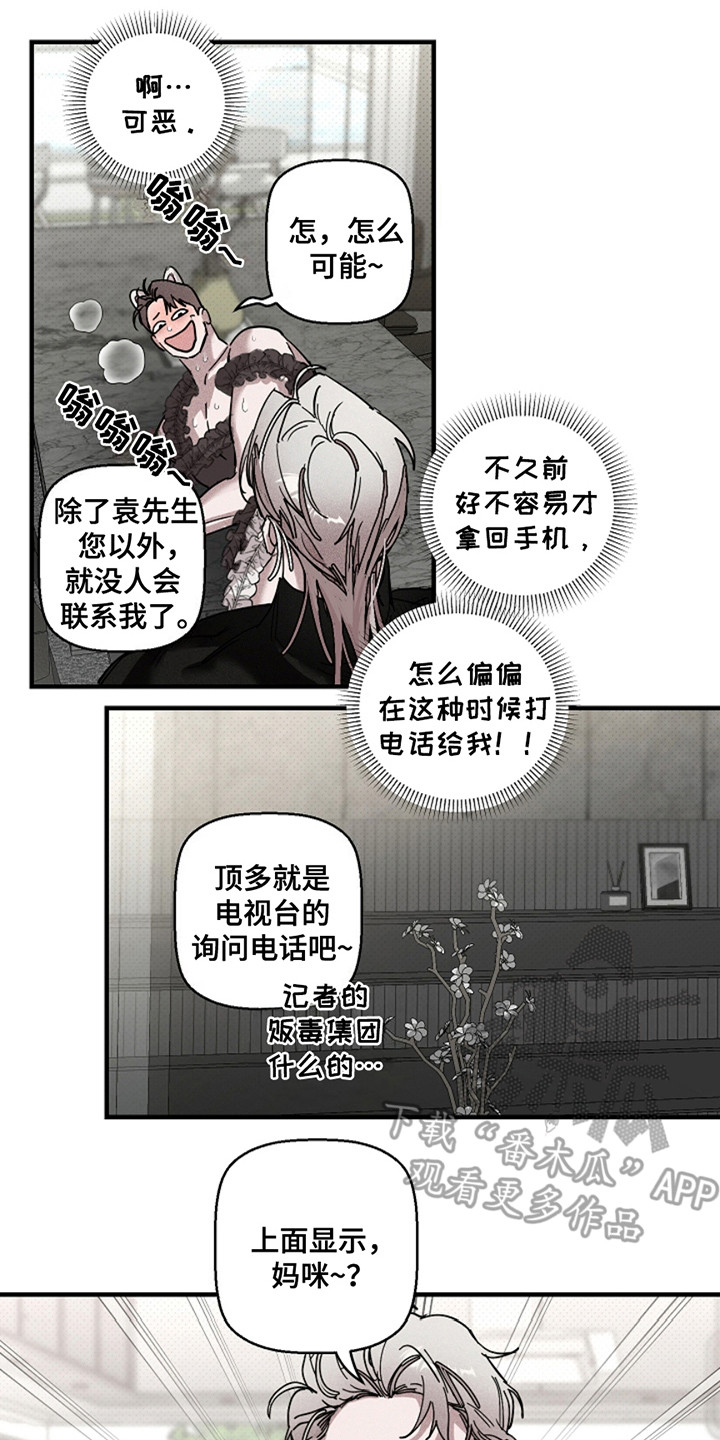 赔偿条约 - 第32话 - 第20张图