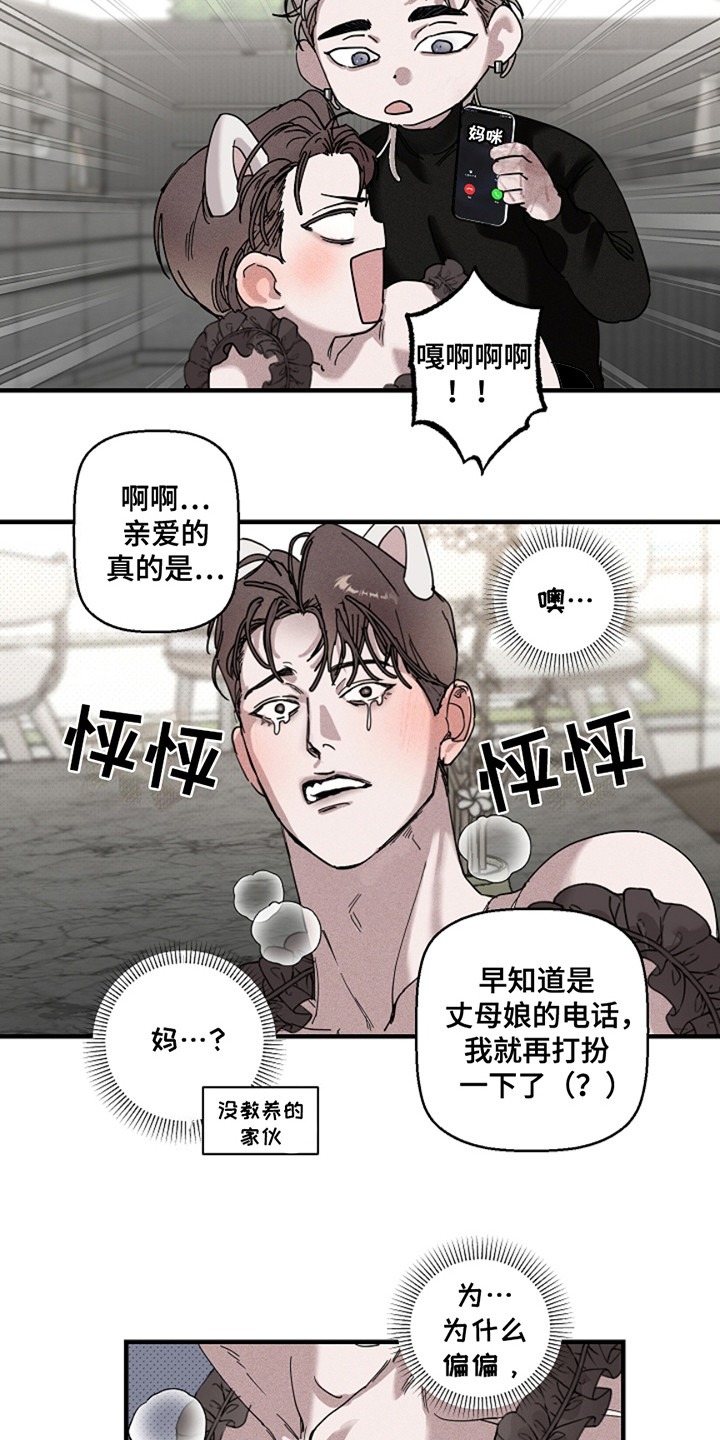 赔偿条约 - 第32话 - 第21张图