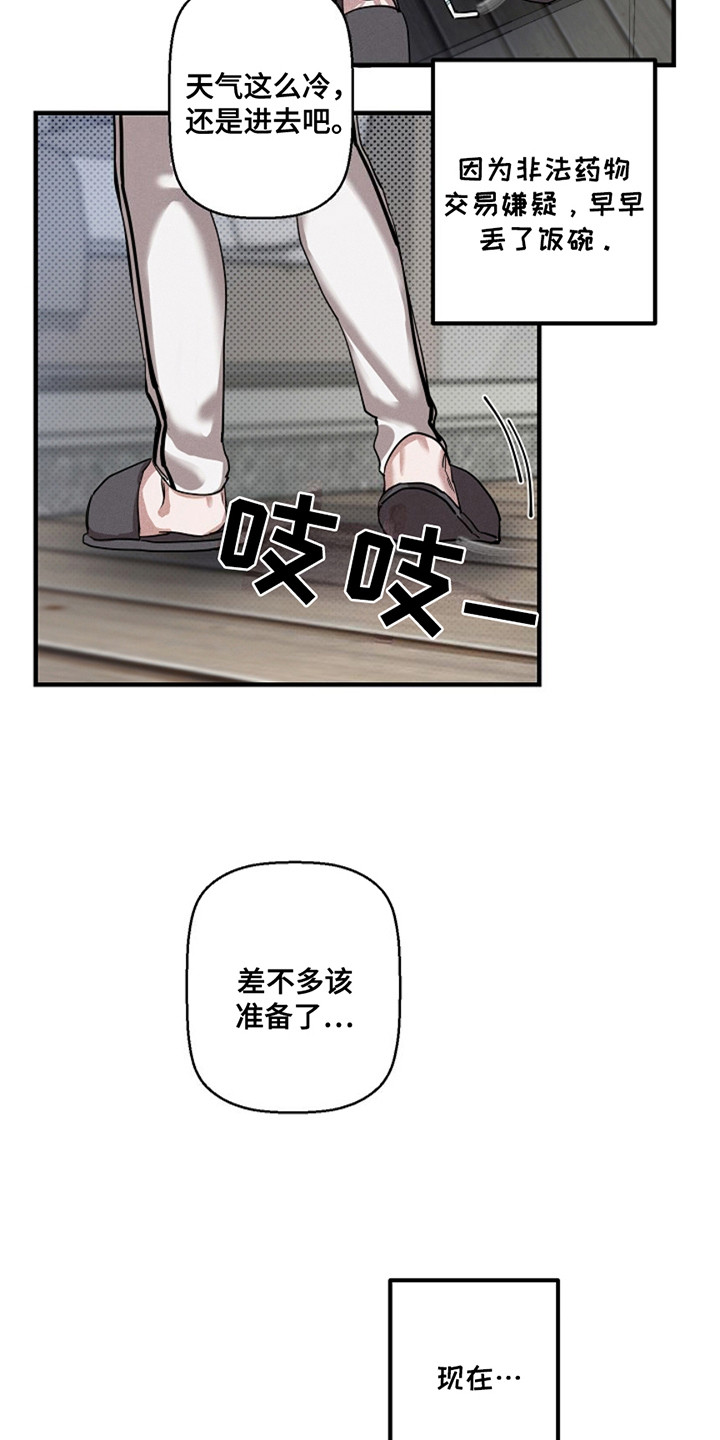 赔偿条约 - 第32话 - 第6张图